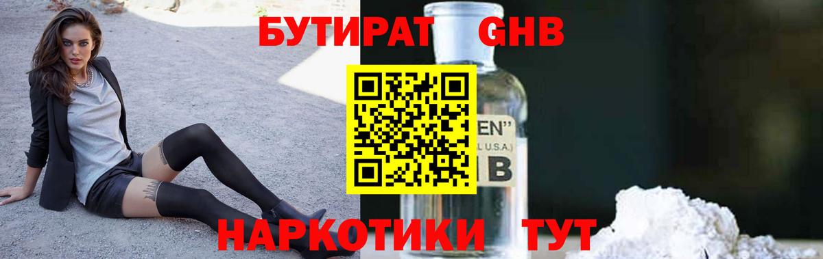 БУТИРАТ BDO  Вход с VPN  Печора 