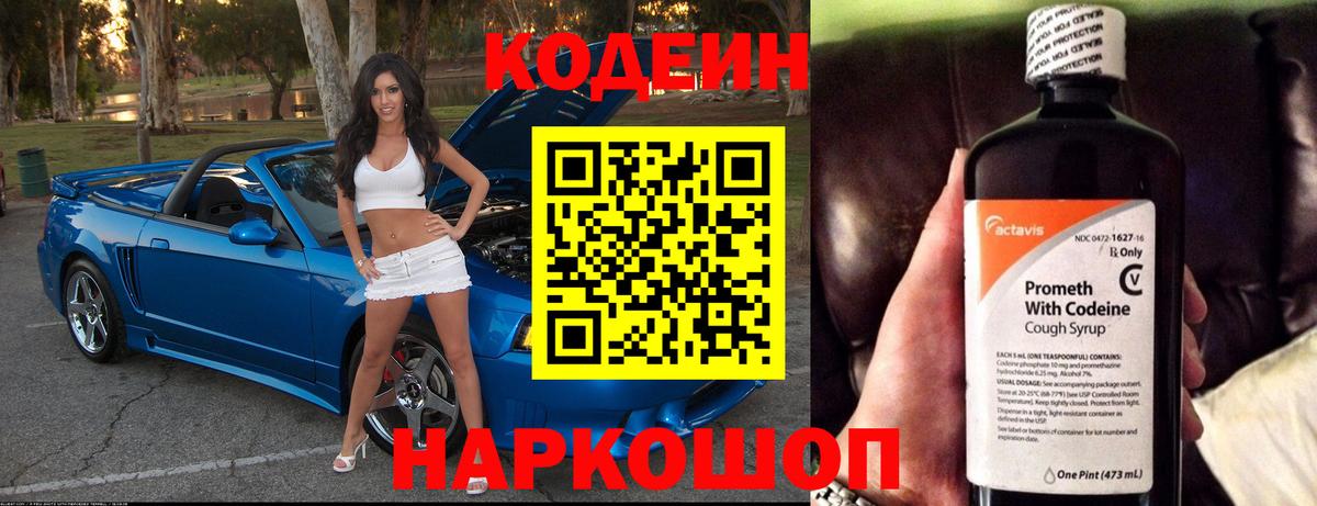 Codein напиток Lean (лин) Печора