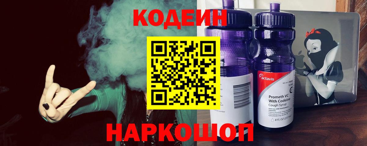 Codein Purple Drank  Codein напиток Lean (лин)  Вход с VPN  Печора 