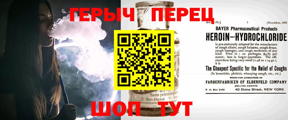 ГЕРОИН хмурый Печора