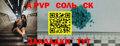 спайс Ставрополь