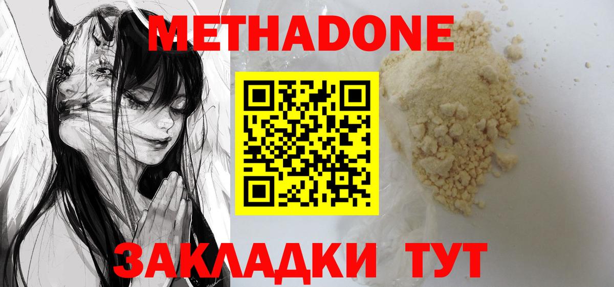 МЕТАДОН кристалл  Метадон мёд  Вход с VPN  Печора 